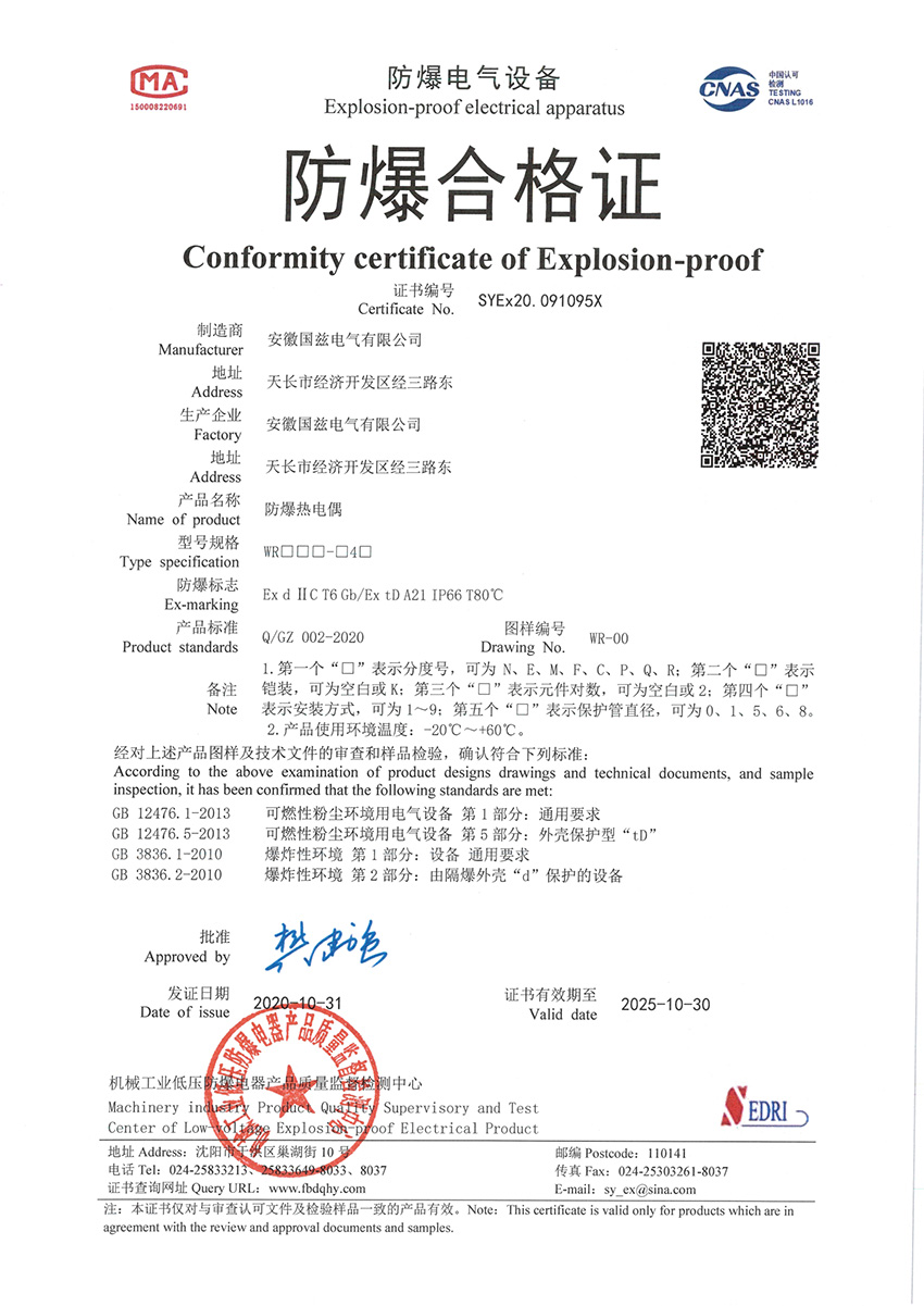 防爆合格证